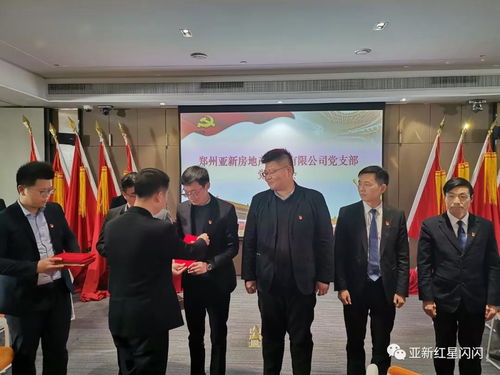 鄭州亞新房地產(chǎn)開(kāi)發(fā)黨支部2019年第一次黨員大會(huì)圓滿(mǎn)成功