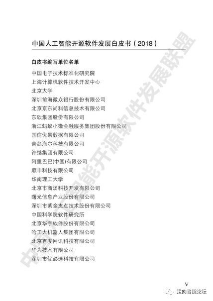 中國人工智能開源軟件發(fā)展白皮書2018解讀 推動人工智能應(yīng)用軟件開發(fā)的機(jī)遇與挑戰(zhàn)