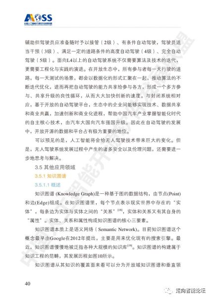 中國人工智能開源軟件發(fā)展白皮書 2018 及解讀——人工智能應(yīng)用軟件開發(fā)的新紀(jì)元